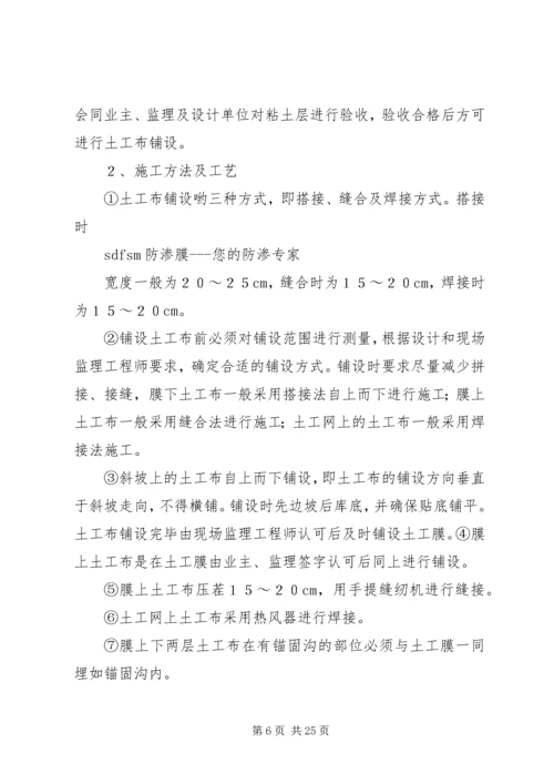 防渗布管理方案 (2).docx