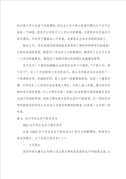 园林认识实习报告范本