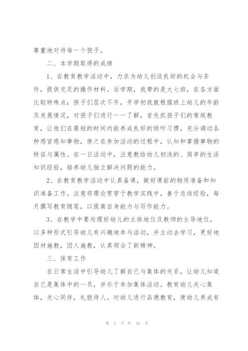 幼儿园老师个人述职报告五篇.docx