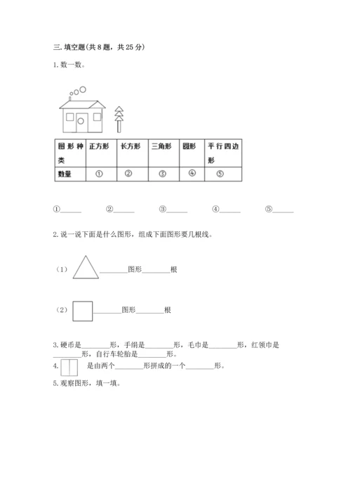 苏教版一年级下册数学第二单元 认识图形（二） 测试卷精品【完整版】.docx