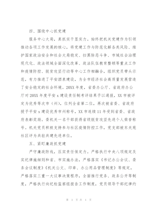 机关党支部集体先进事迹材料.docx