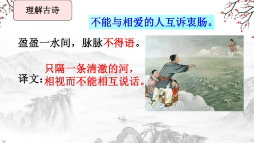 3 古诗三首《寒食》《迢迢牵牛星》《十五夜望月》课件