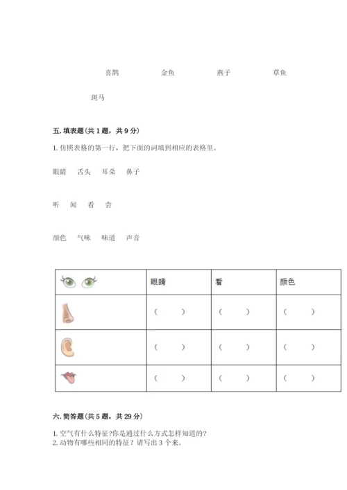 教科版一年级下册科学期末测试卷精品【a卷】.docx