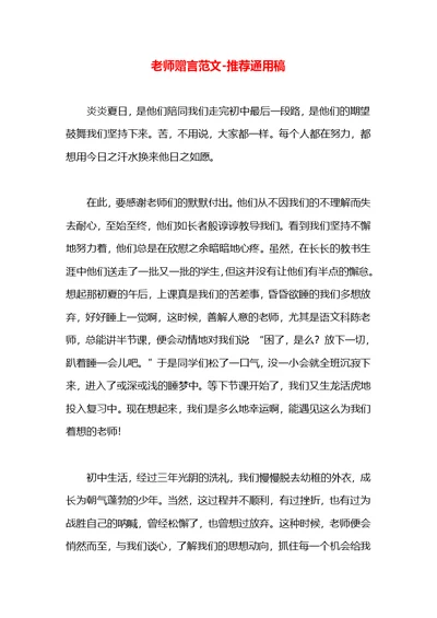 老师赠言范文