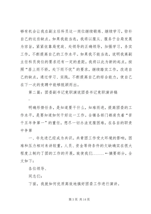 副主任科员竟职演说_1.docx