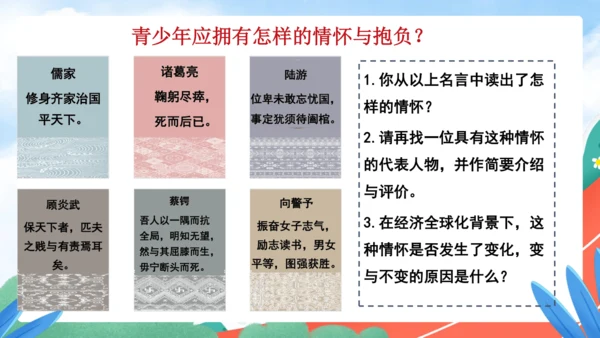 5.2 少年当自强