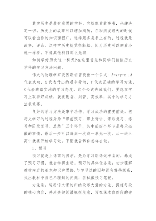 高中历史论文范文.docx