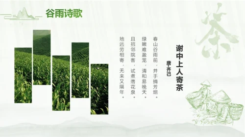 简约绿色中国风二十四节气谷雨PPT模板