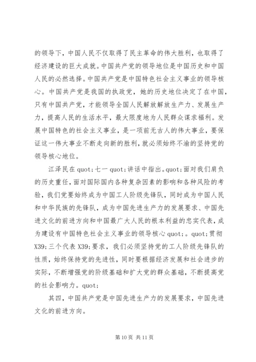 党的性质纲领指导思想宗旨.docx