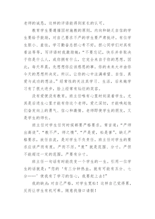高中班主任期末工作总结.docx