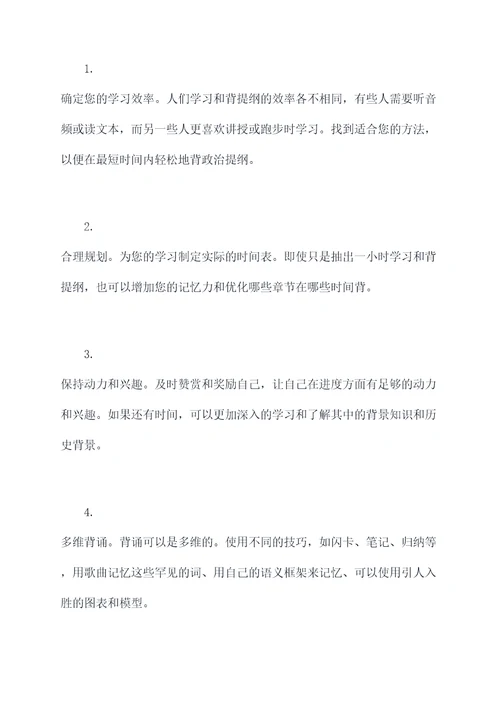 如何更快的背政治提纲