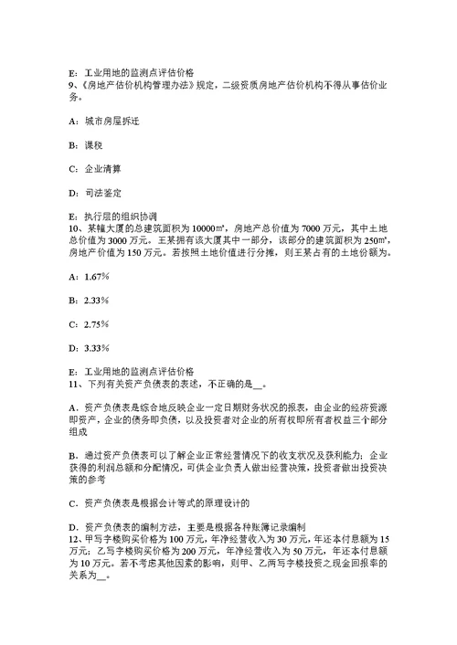 下半年海南省房地产估价师相关知识住宅小区智能化应用系统的基本配置试题