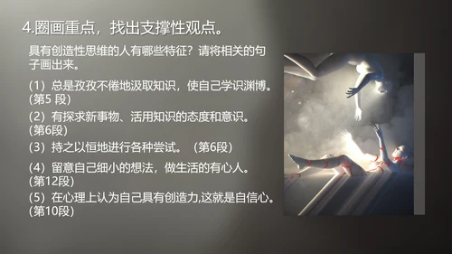 谈创造性思维PPT模板