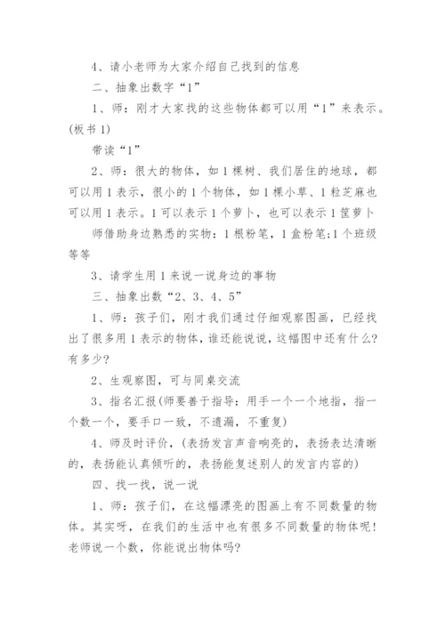 北师大版一年级数学下册教案.docx