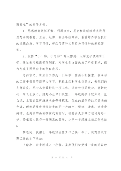 小学一年级班主任工作总结通用15篇.docx