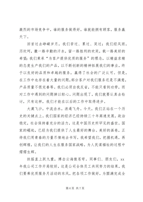 企业优质服务演讲稿.docx