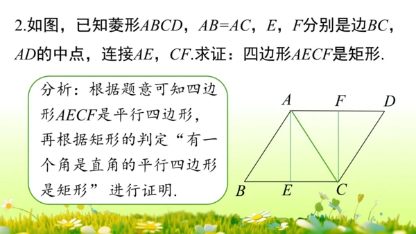 第18章 平行四边形小结复习 课件(共58张PPT)