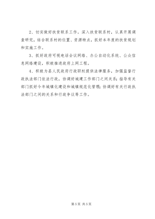 政府办工作计划.docx