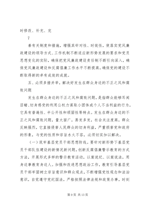 浅谈如何严格落实党风廉政建设责任制.docx