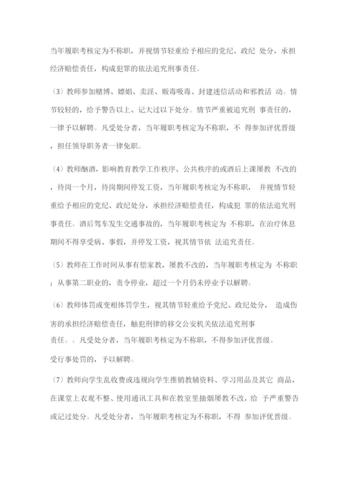 师德师风建设管理制度.docx