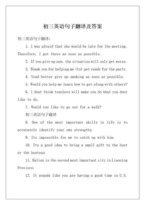 初三英语句子翻译及答案