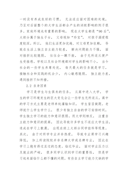 论高校体育教学中的挫折教育论文.docx