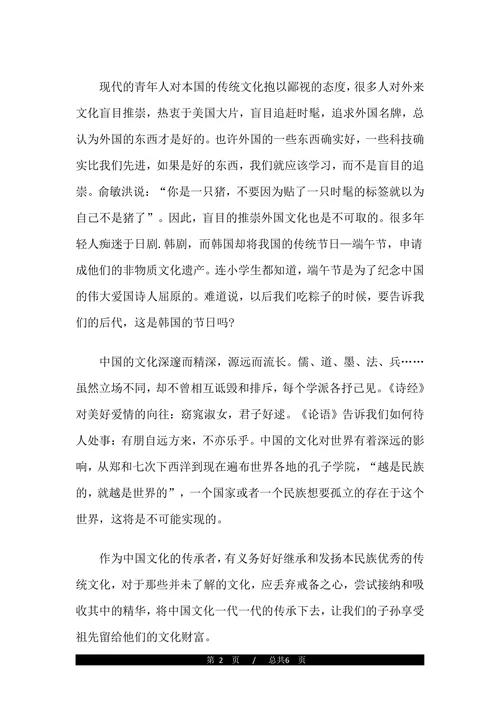 保护文化遗产议论文范文示例