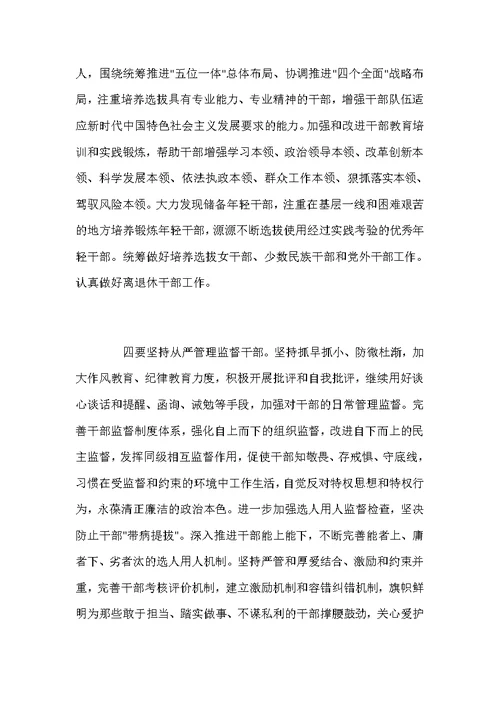 认真学习贯彻党的十九大精神范文