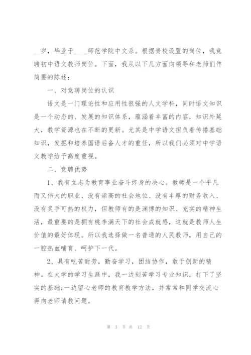 语文教师竞聘演讲稿模板5篇.docx