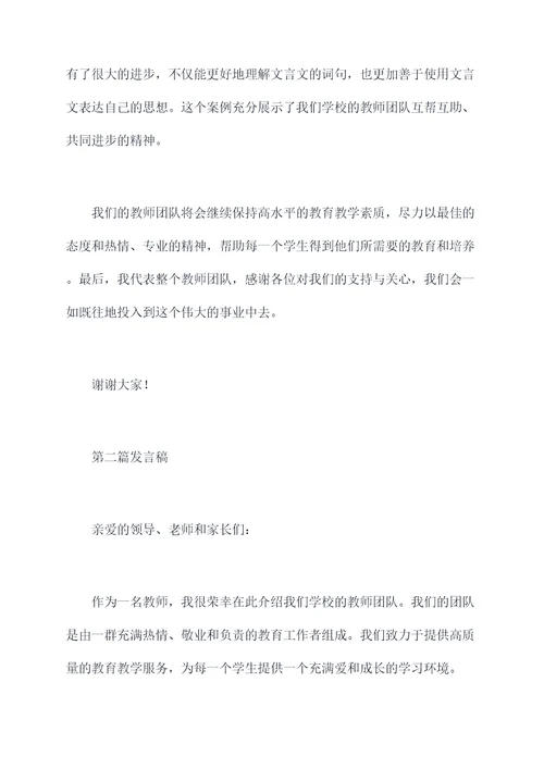 教师团队介绍发言稿