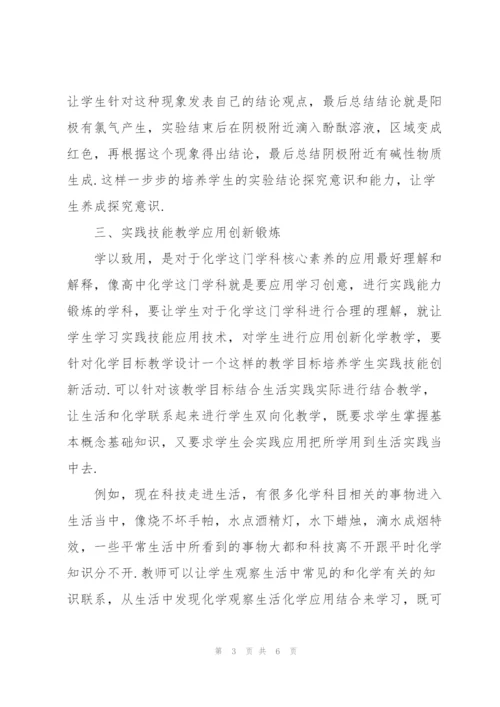 基于核心素养的高中化学教学目标设计.docx