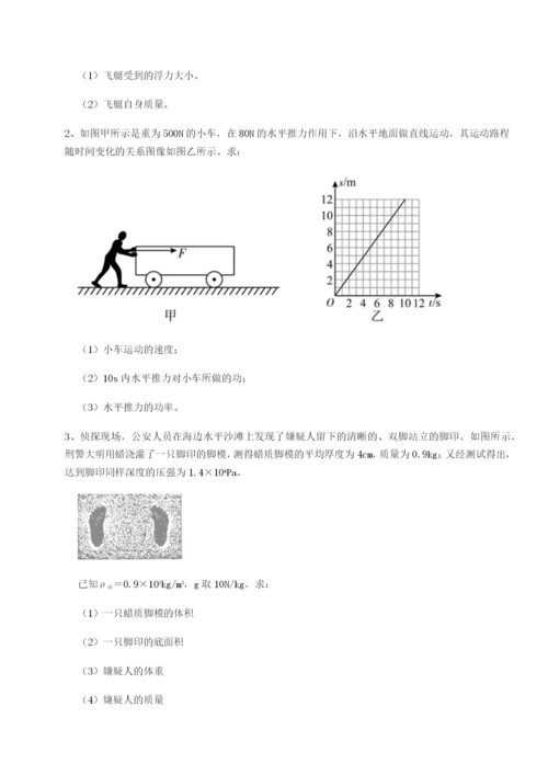 小卷练透山东济南回民中学物理八年级下册期末考试单元测评试题（含答案解析）.docx
