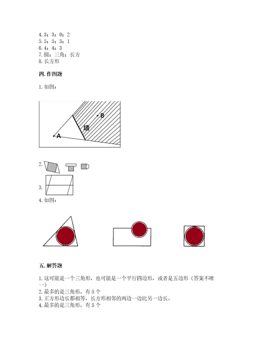 西师大版一年级下册数学第三单元认识图形测试卷附答案实用