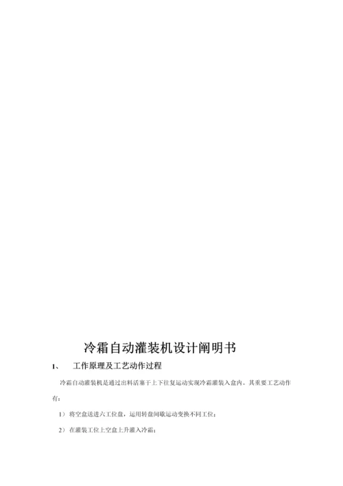 冷霜自动灌装改进标准工艺.docx