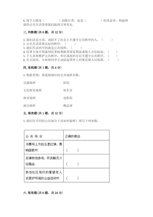道德与法治五年级下册第二单元《公共生活靠大家》测试卷及参考答案（新）.docx