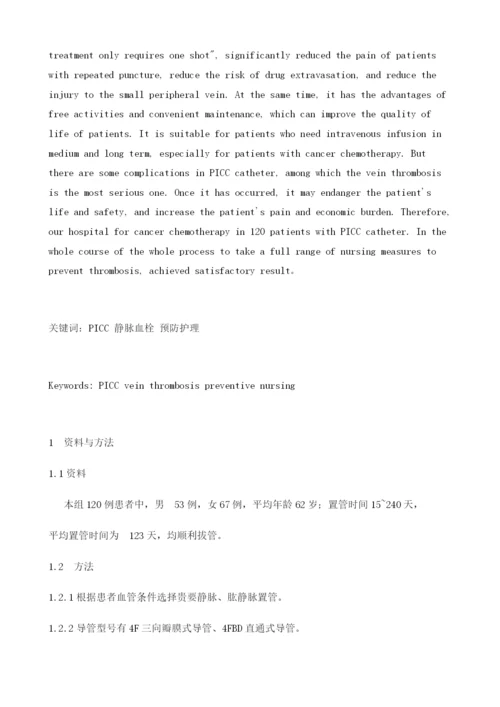 PICC置管静脉血栓的预防护理.docx