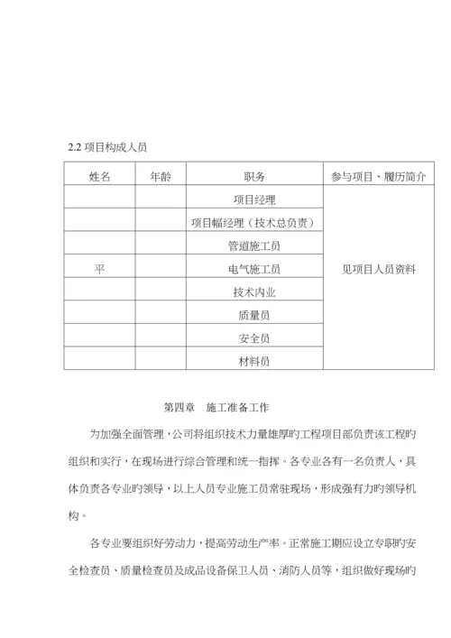 写字楼消防安装关键工程实施标准细则.docx