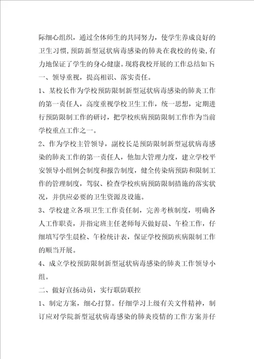 疫情防控总结报告