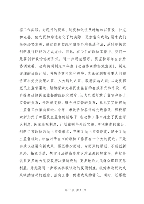 县区政协主席座谈会讲话.docx