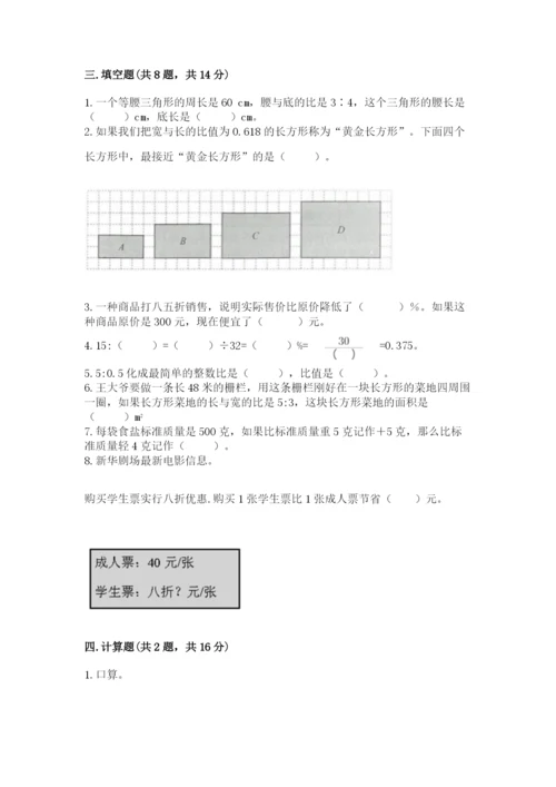 人教版六年级下册数学期末测试卷及答案【网校专用】.docx