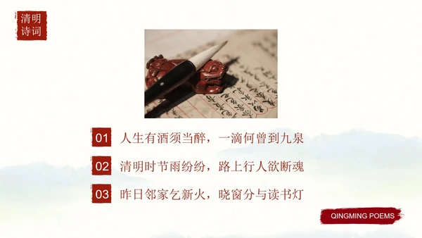 清明时节主题教育科普PPT模板