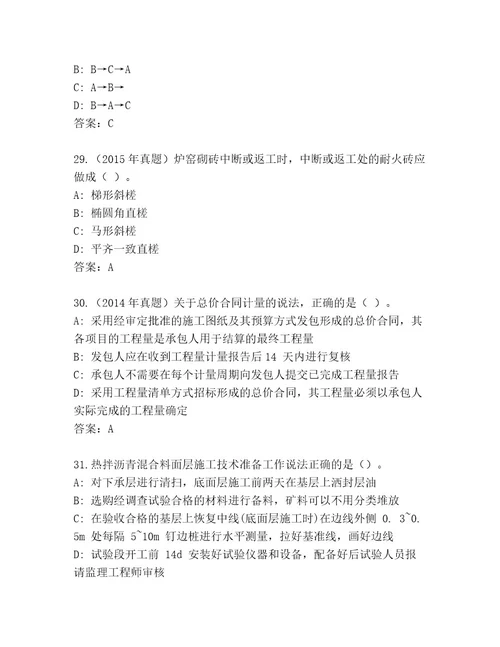 最新二级建造师考试题库精品（突破训练）