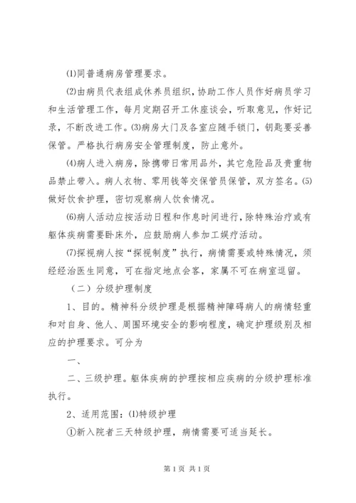 精神科病房安全管理制度[5篇材料].docx