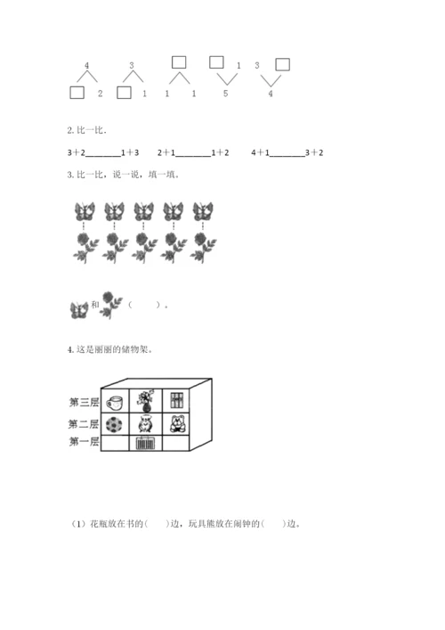 人教版一年级上册数学期中测试卷可打印.docx
