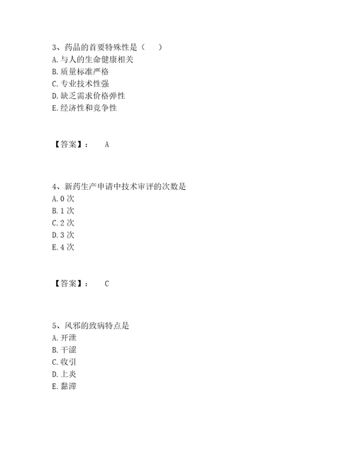 2022年最新中药学类之中药学士题库附答案夺分金卷