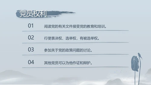蓝色党建党风廉政建设文化动态PPT