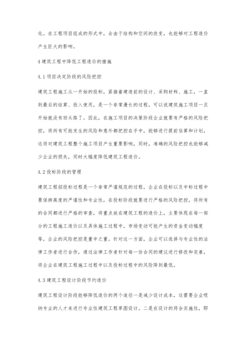 建筑工程造价影响因素及降低工程造价对策刘丽.docx