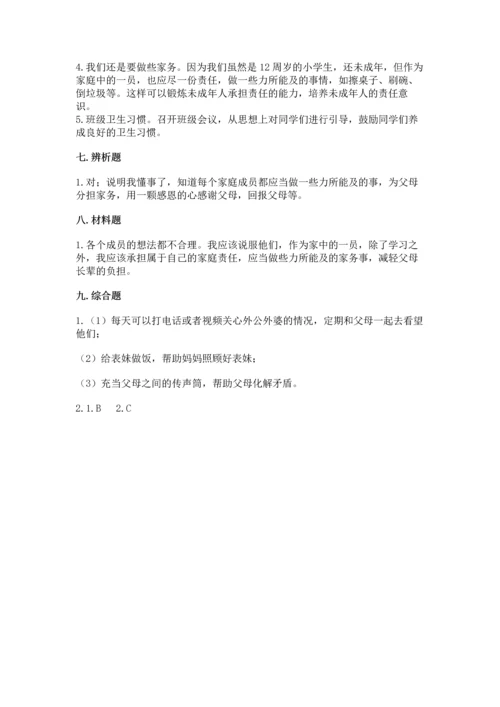 部编版四年级上册道德与法治期中测试卷【必考】.docx