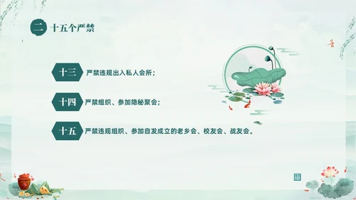 绿色淡雅水墨荷花荷叶廉洁端午清正过节端午廉洁PPT