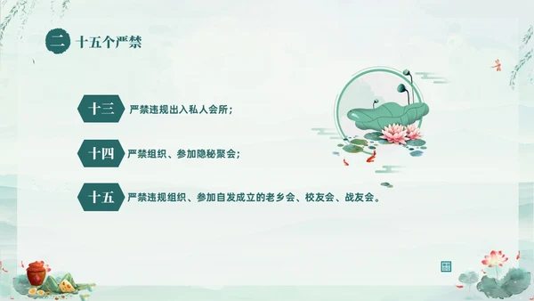 绿色淡雅水墨荷花荷叶廉洁端午清正过节端午廉洁PPT